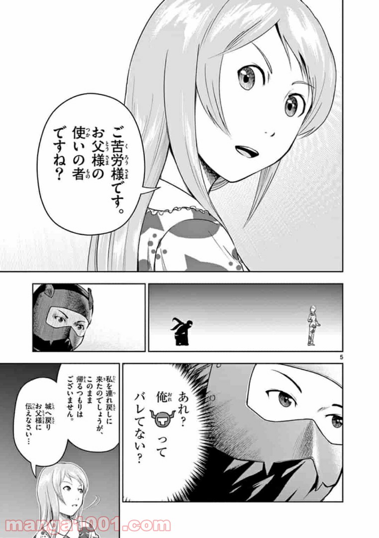 黒騎士さんに相談だ！ - 第3話 - Page 5