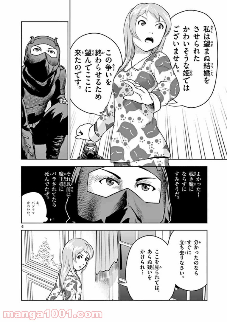 黒騎士さんに相談だ！ - 第3話 - Page 6