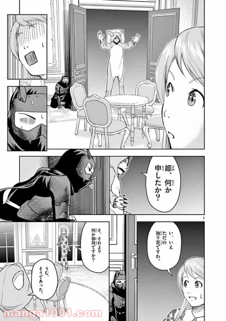 黒騎士さんに相談だ！ - 第3話 - Page 7