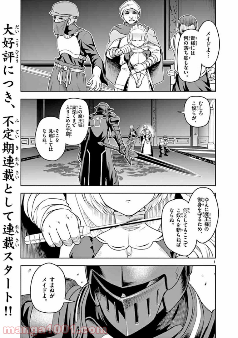 黒騎士さんに相談だ！ - 第4話 - Page 1