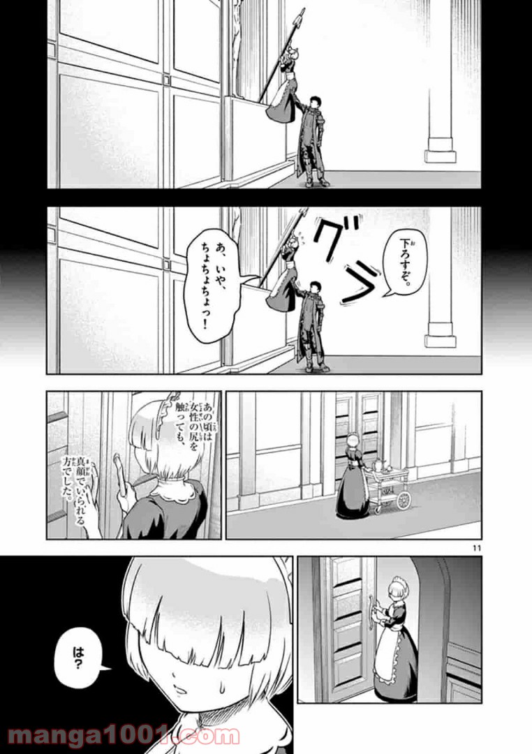 黒騎士さんに相談だ！ - 第4話 - Page 11