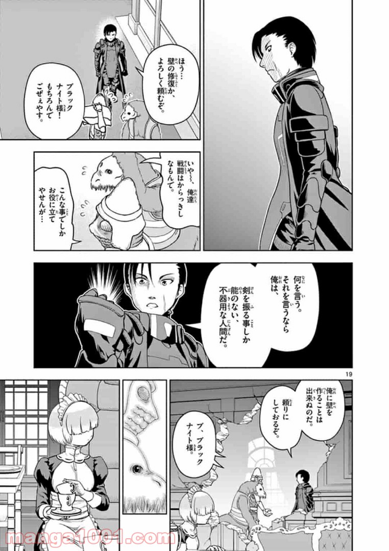 黒騎士さんに相談だ！ - 第4話 - Page 19