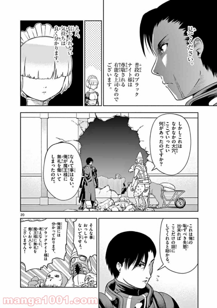 黒騎士さんに相談だ！ - 第4話 - Page 20