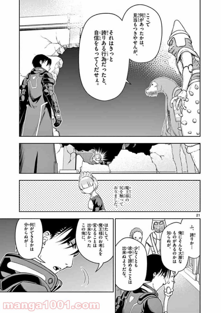 黒騎士さんに相談だ！ - 第4話 - Page 21