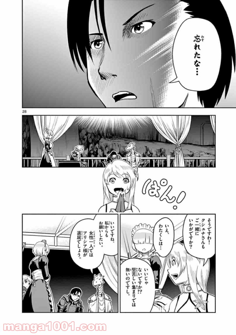 黒騎士さんに相談だ！ - 第4話 - Page 28