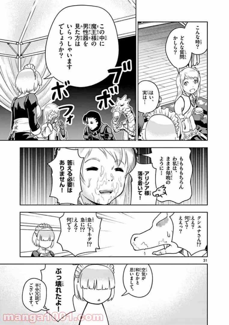 黒騎士さんに相談だ！ - 第4話 - Page 31