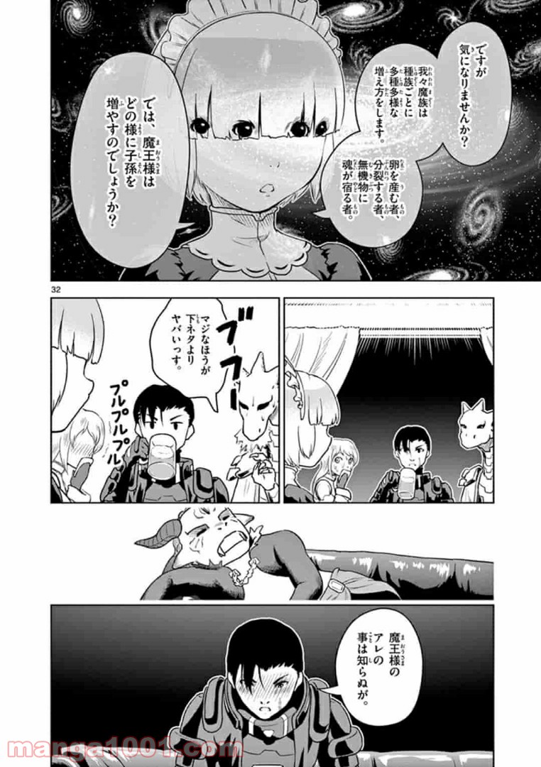 黒騎士さんに相談だ！ - 第4話 - Page 32