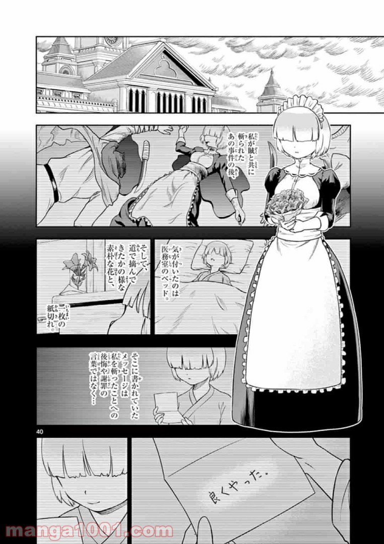 黒騎士さんに相談だ！ - 第4話 - Page 40