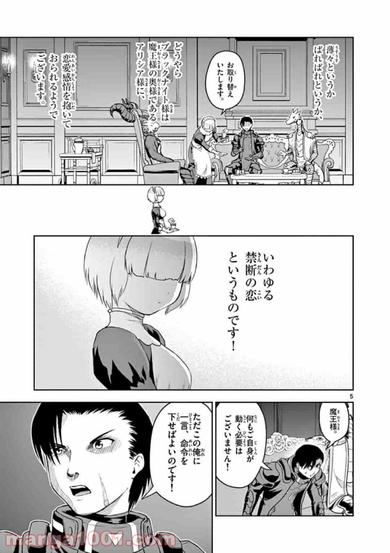 黒騎士さんに相談だ！ - 第4話 - Page 5