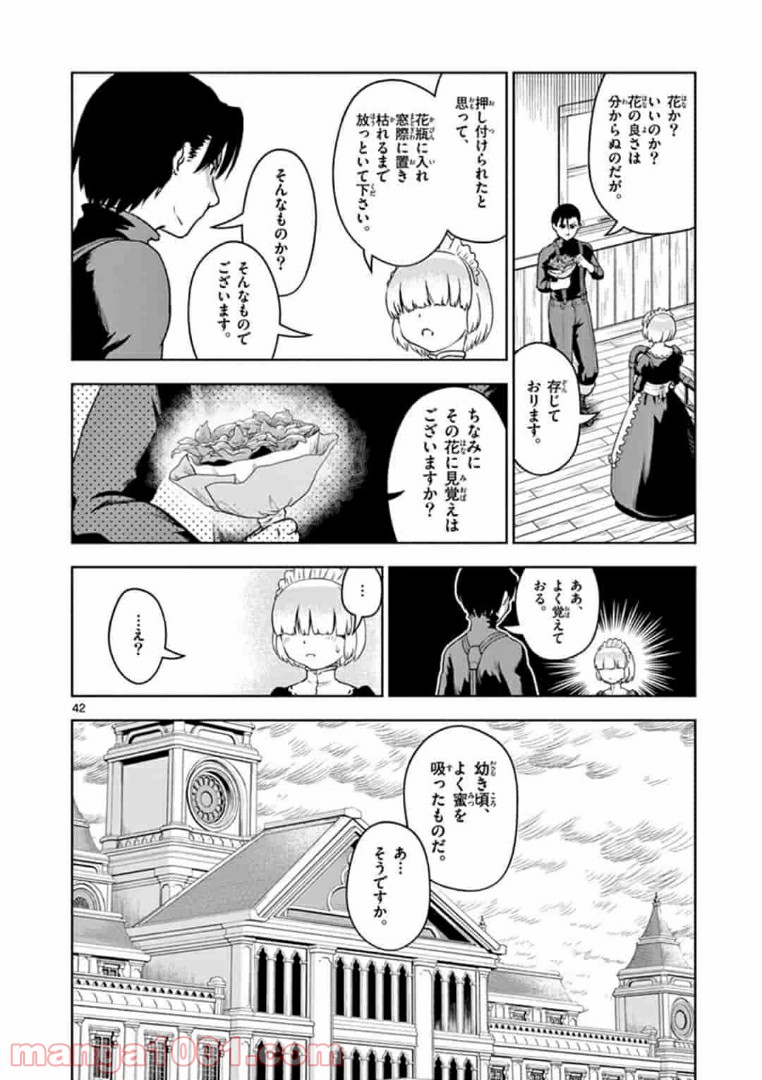 黒騎士さんに相談だ！ - 第4話 - Page 42