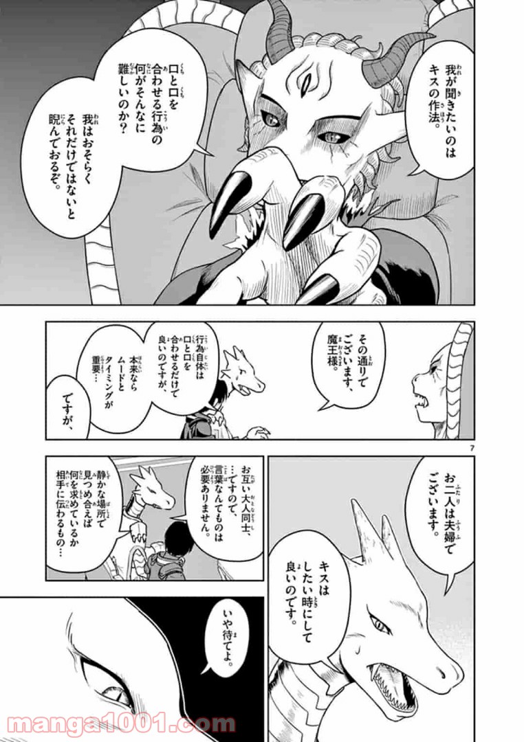 黒騎士さんに相談だ！ - 第4話 - Page 7