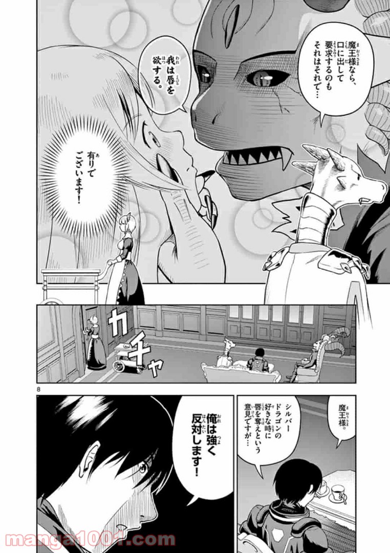 黒騎士さんに相談だ！ - 第4話 - Page 8