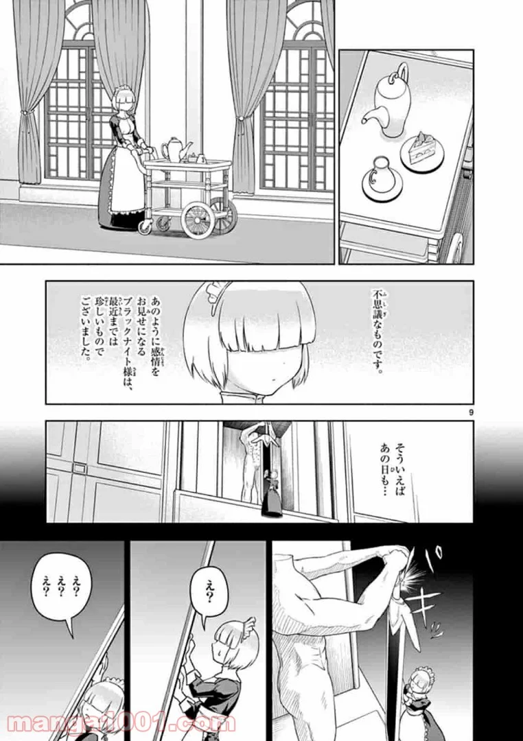 黒騎士さんに相談だ！ - 第4話 - Page 9