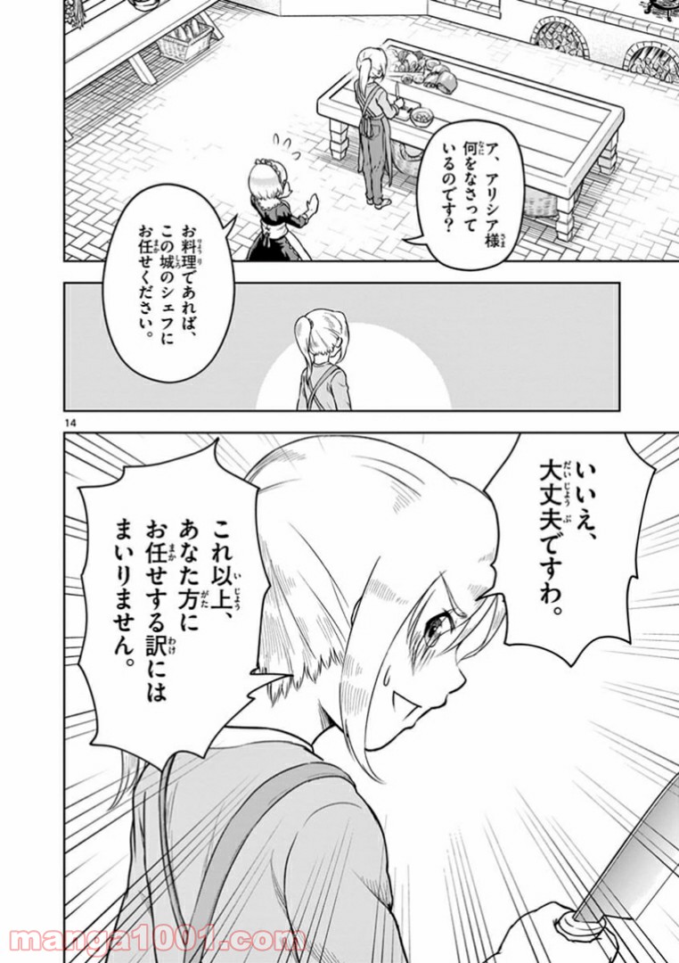 黒騎士さんに相談だ！ - 第5話 - Page 14