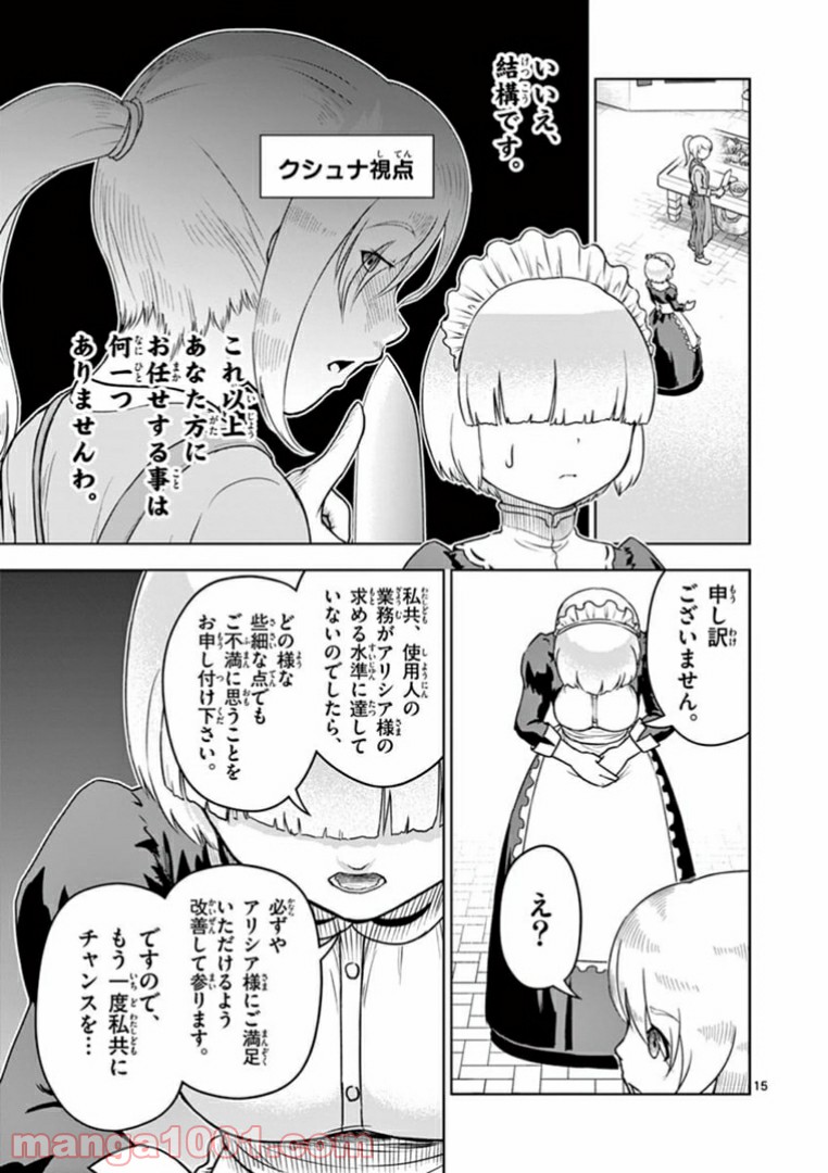 黒騎士さんに相談だ！ - 第5話 - Page 15