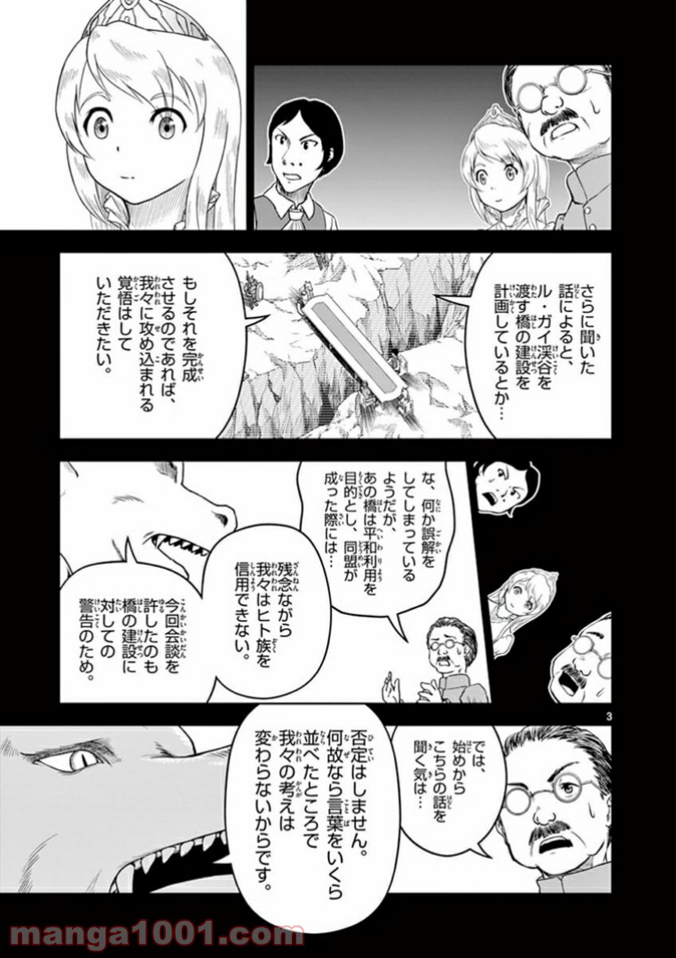 黒騎士さんに相談だ！ - 第5話 - Page 3