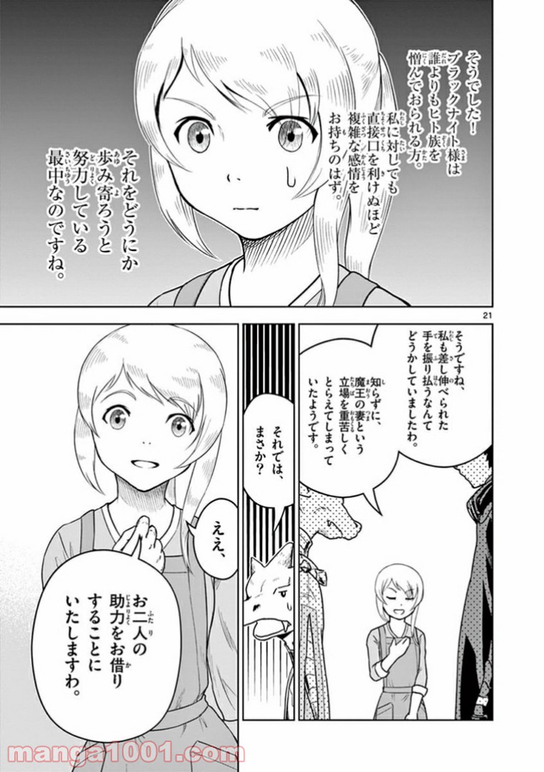 黒騎士さんに相談だ！ - 第5話 - Page 21