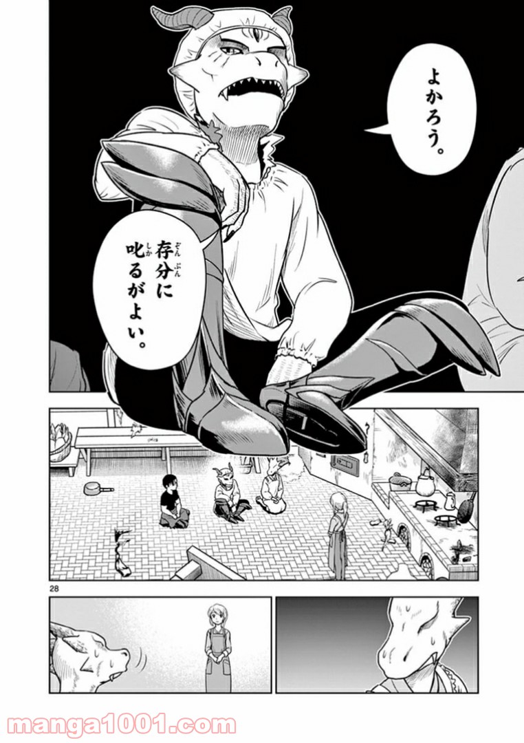 黒騎士さんに相談だ！ - 第5話 - Page 28