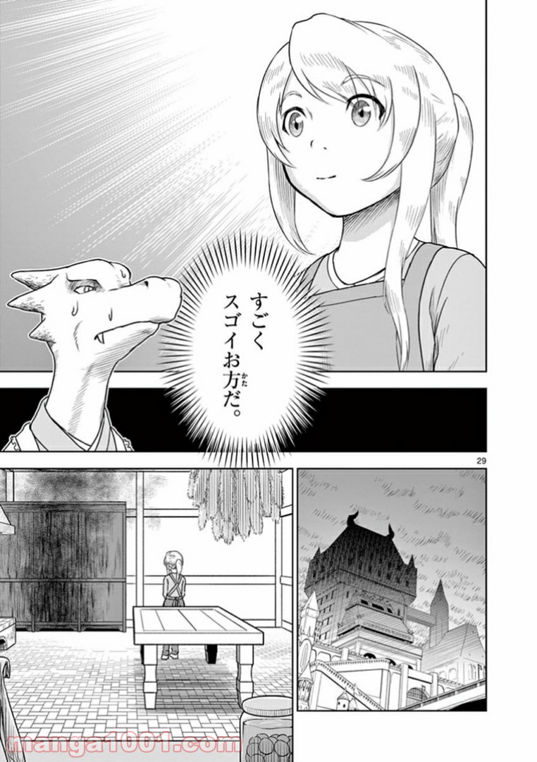 黒騎士さんに相談だ！ - 第5話 - Page 29