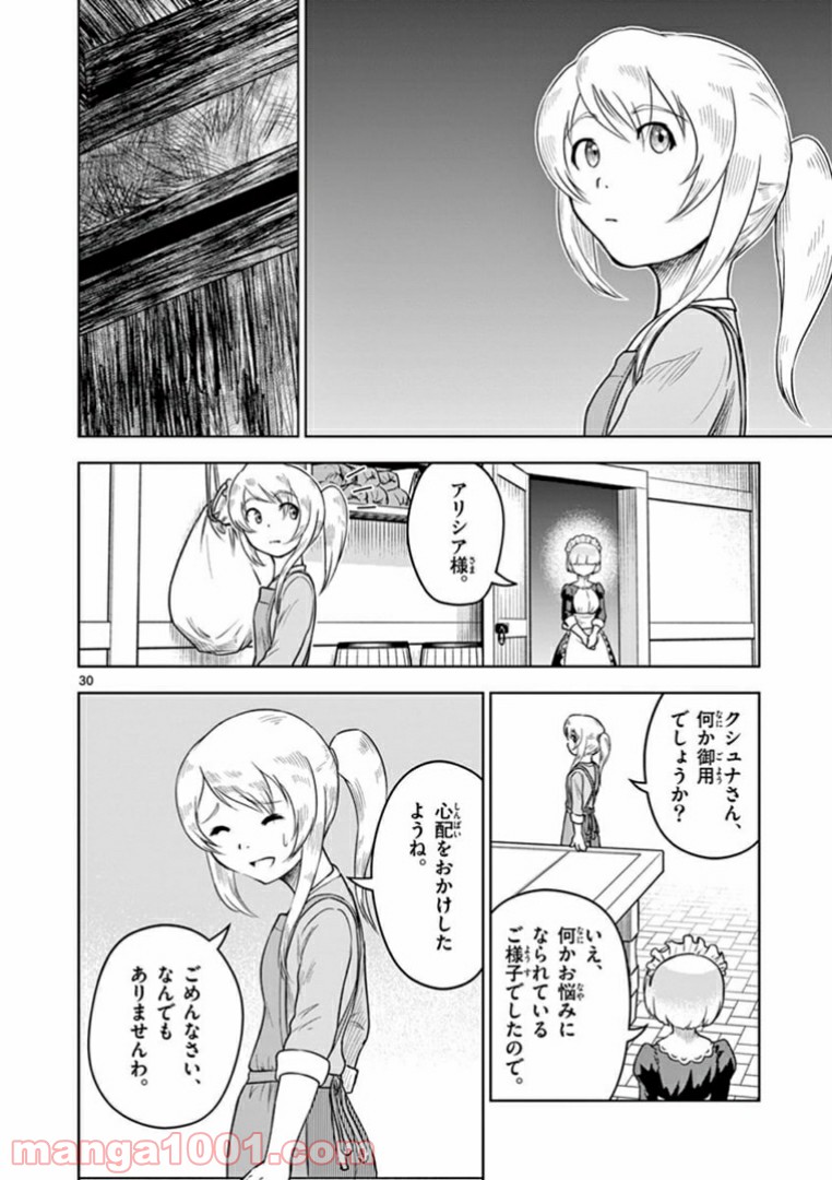 黒騎士さんに相談だ！ - 第5話 - Page 30