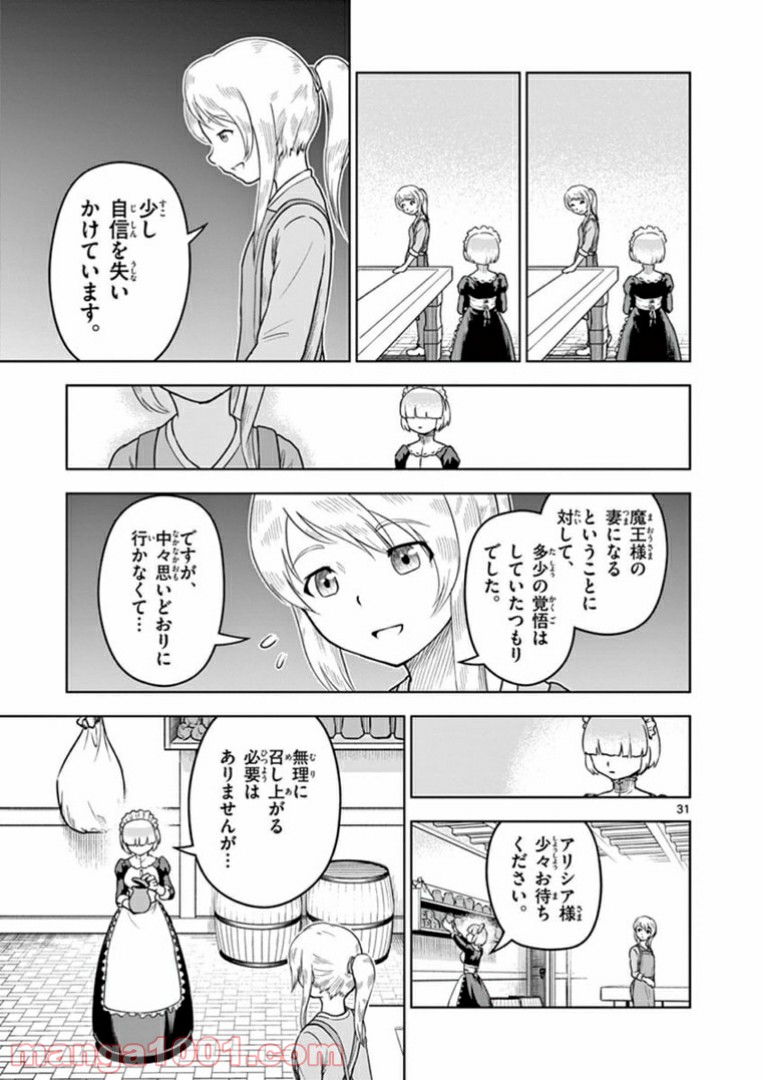 黒騎士さんに相談だ！ - 第5話 - Page 31