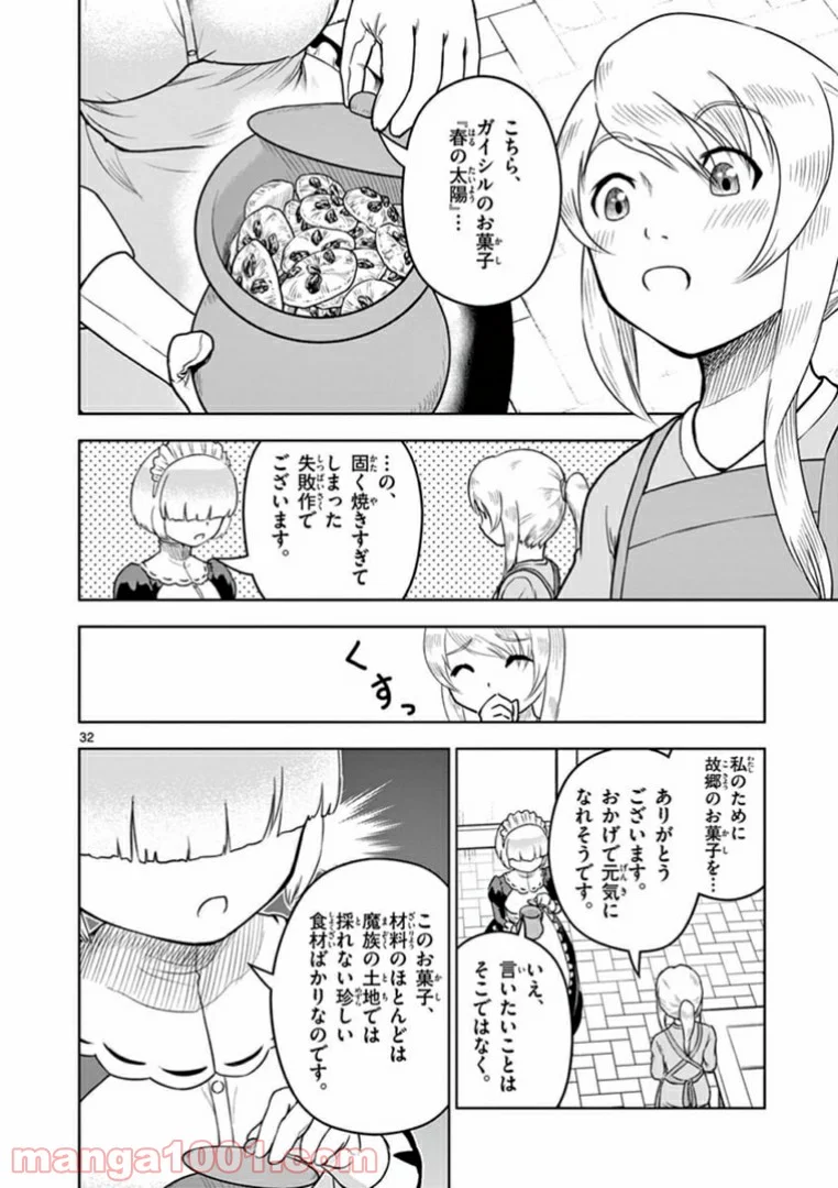 黒騎士さんに相談だ！ - 第5話 - Page 32