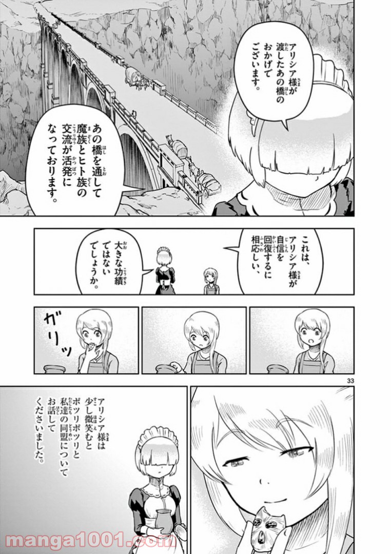 黒騎士さんに相談だ！ - 第5話 - Page 33