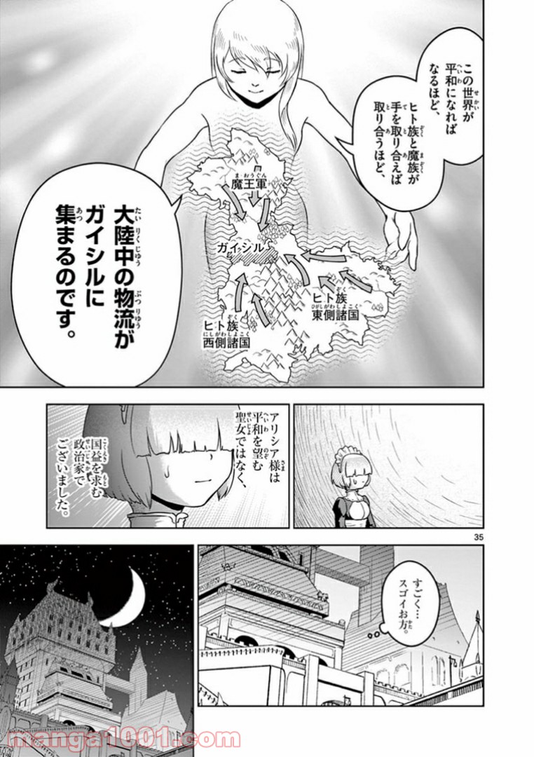 黒騎士さんに相談だ！ - 第5話 - Page 35