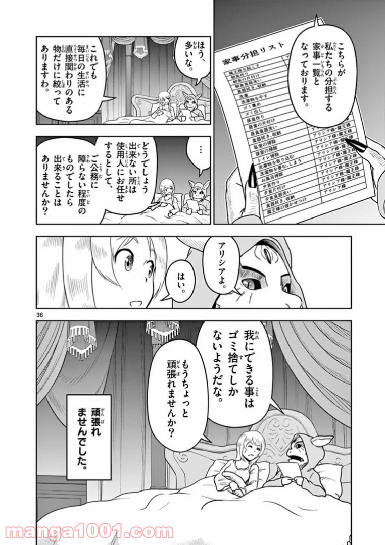 黒騎士さんに相談だ！ - 第5話 - Page 36