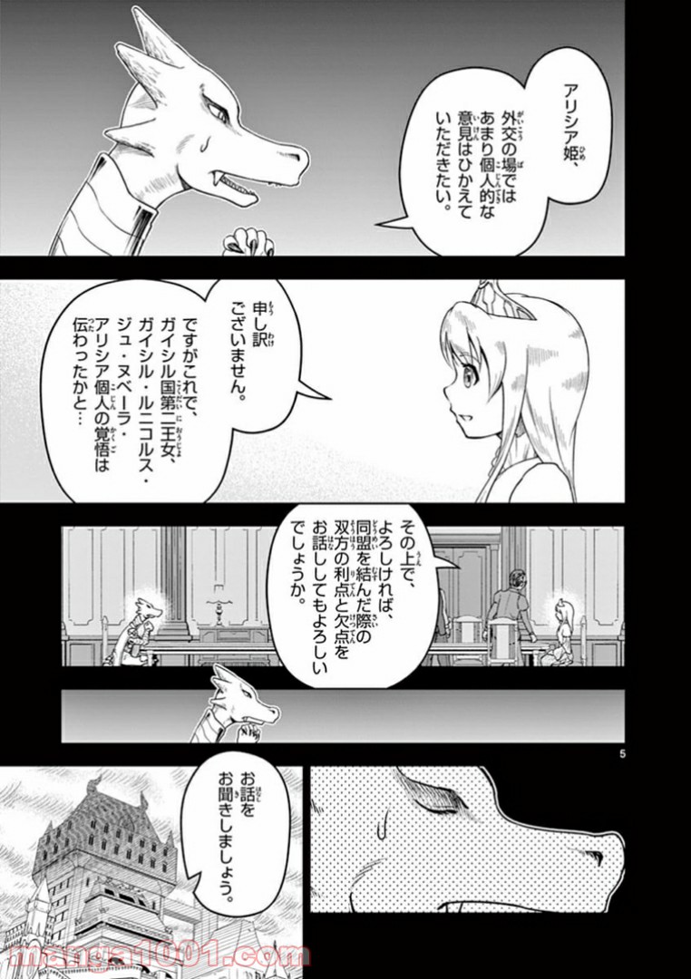 黒騎士さんに相談だ！ - 第5話 - Page 5