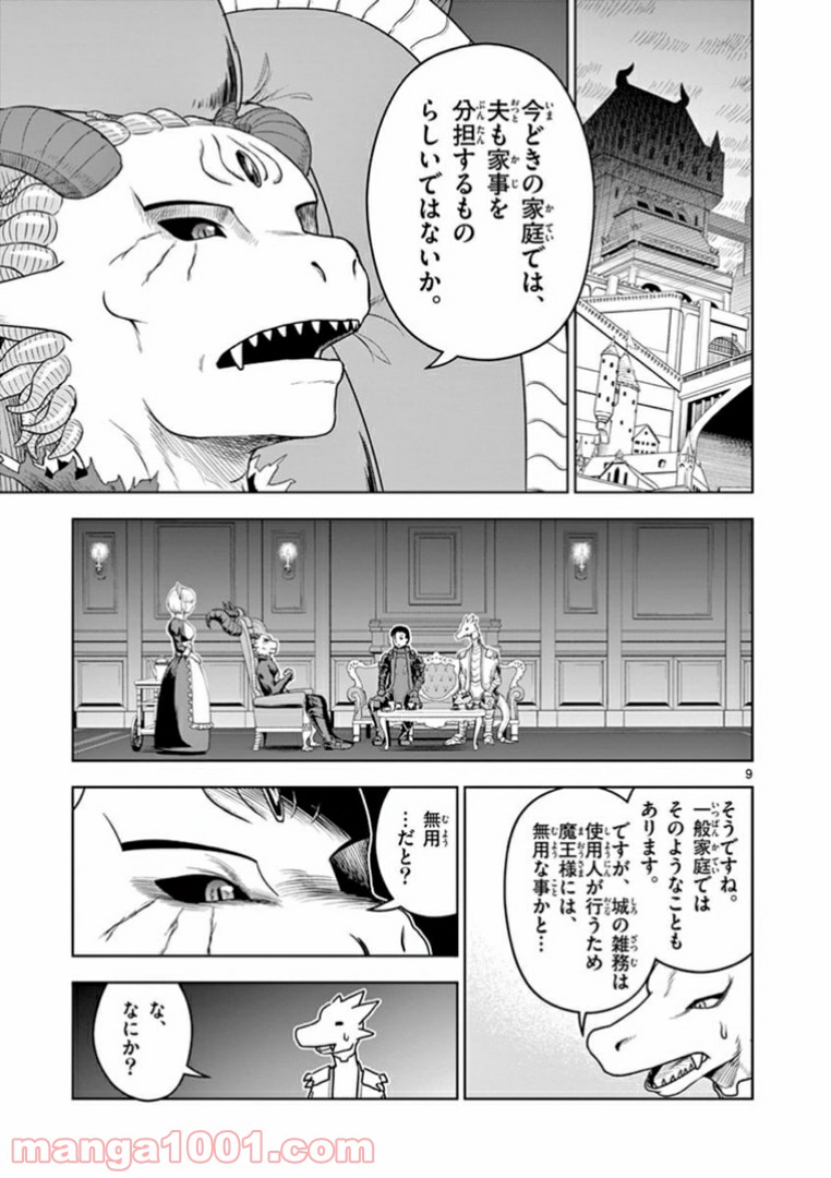 黒騎士さんに相談だ！ - 第5話 - Page 9