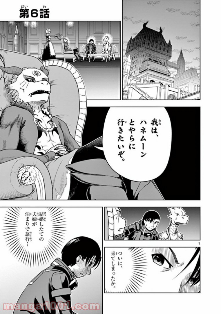 黒騎士さんに相談だ！ - 第6話 - Page 1