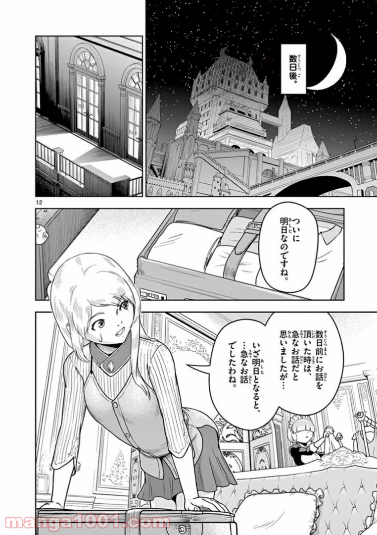 黒騎士さんに相談だ！ - 第6話 - Page 12