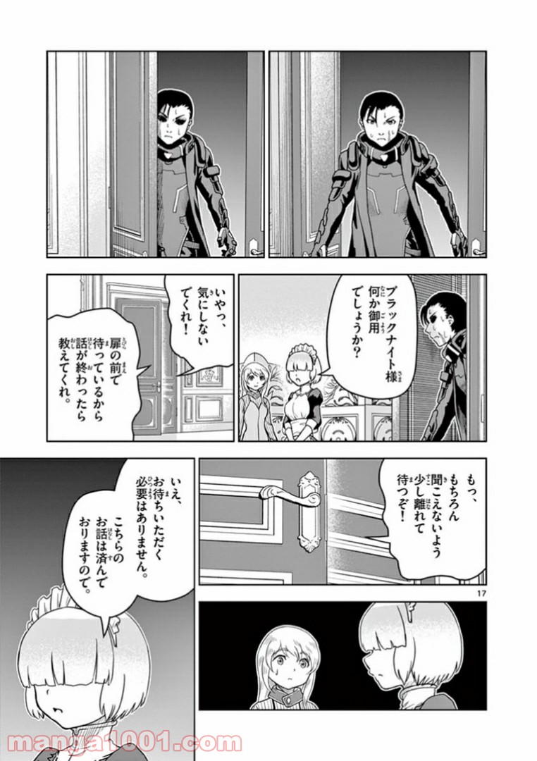 黒騎士さんに相談だ！ - 第6話 - Page 17