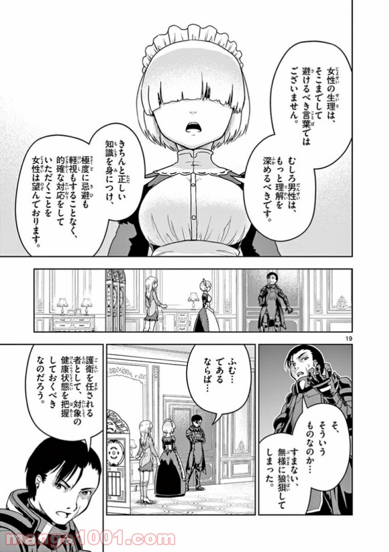 黒騎士さんに相談だ！ - 第6話 - Page 19