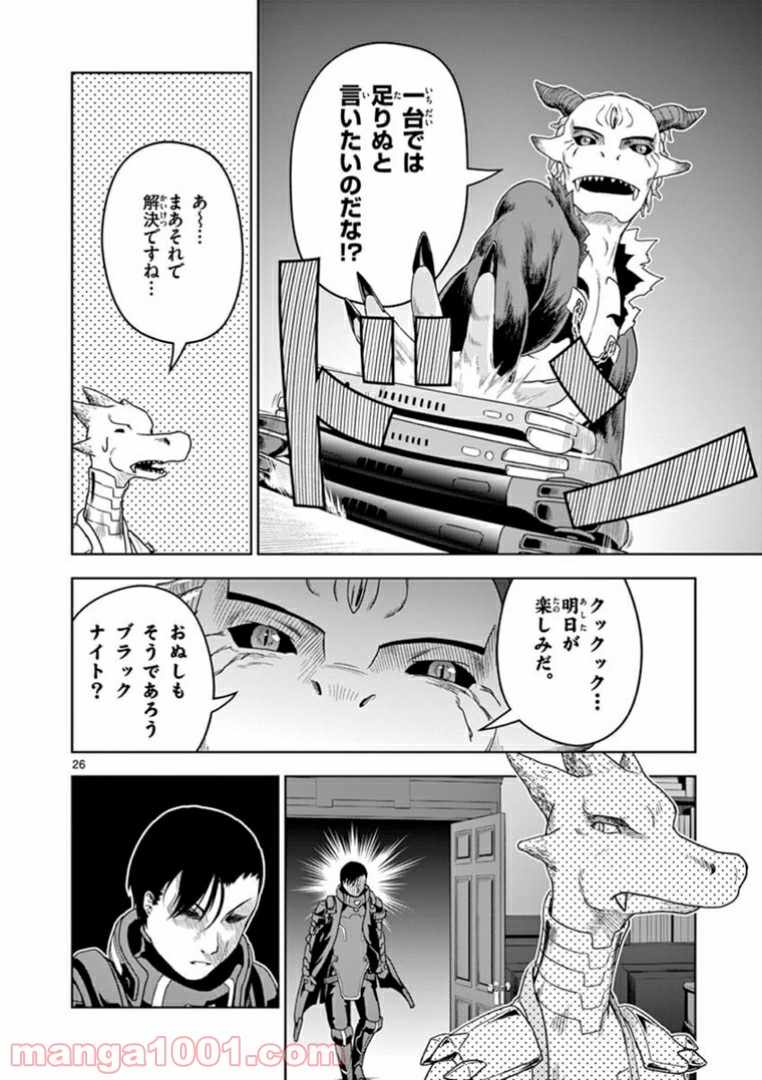 黒騎士さんに相談だ！ - 第6話 - Page 26