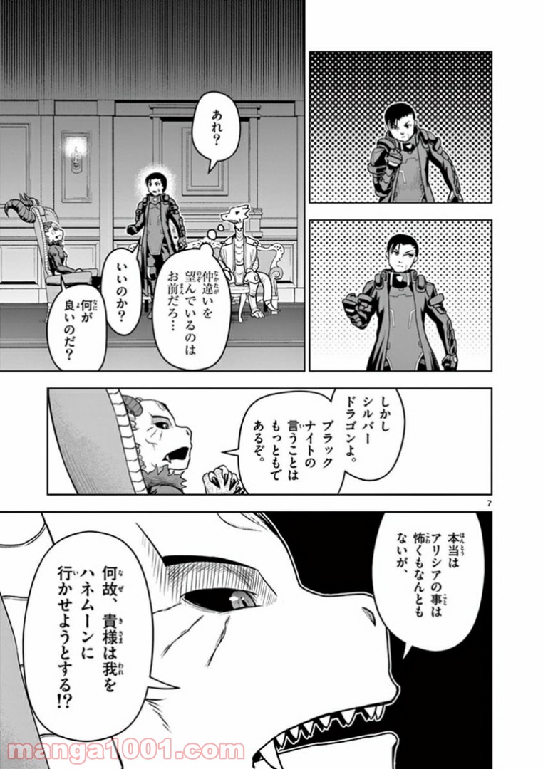 黒騎士さんに相談だ！ - 第6話 - Page 7