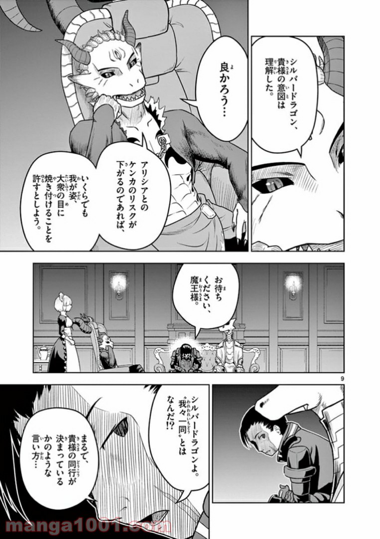 黒騎士さんに相談だ！ - 第6話 - Page 9