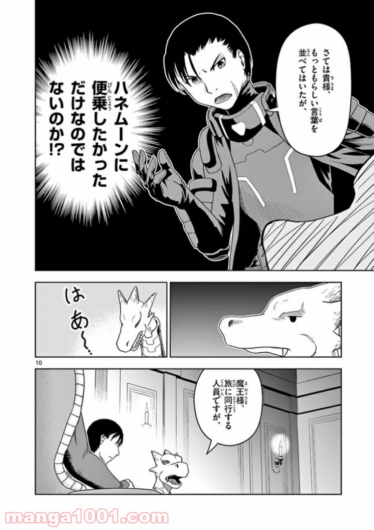 黒騎士さんに相談だ！ - 第6話 - Page 10