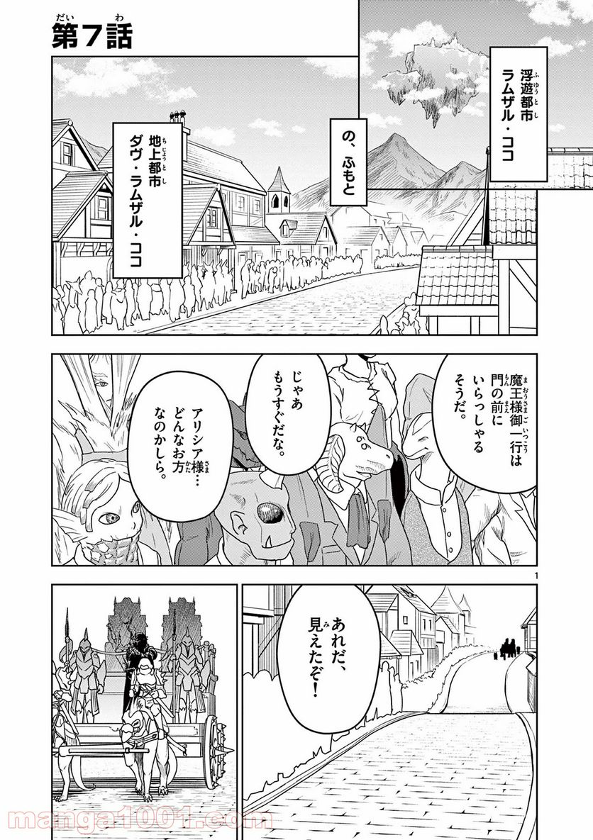 黒騎士さんに相談だ！ - 第7話 - Page 1