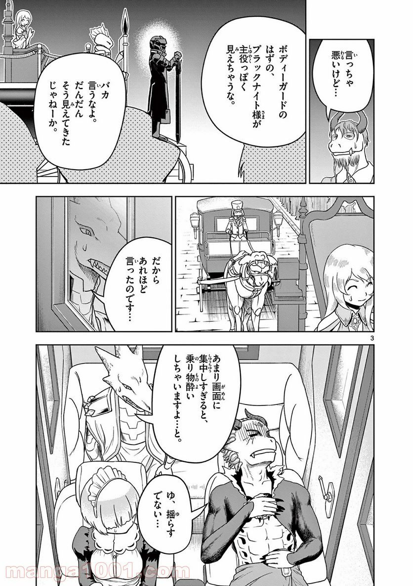 黒騎士さんに相談だ！ - 第7話 - Page 3