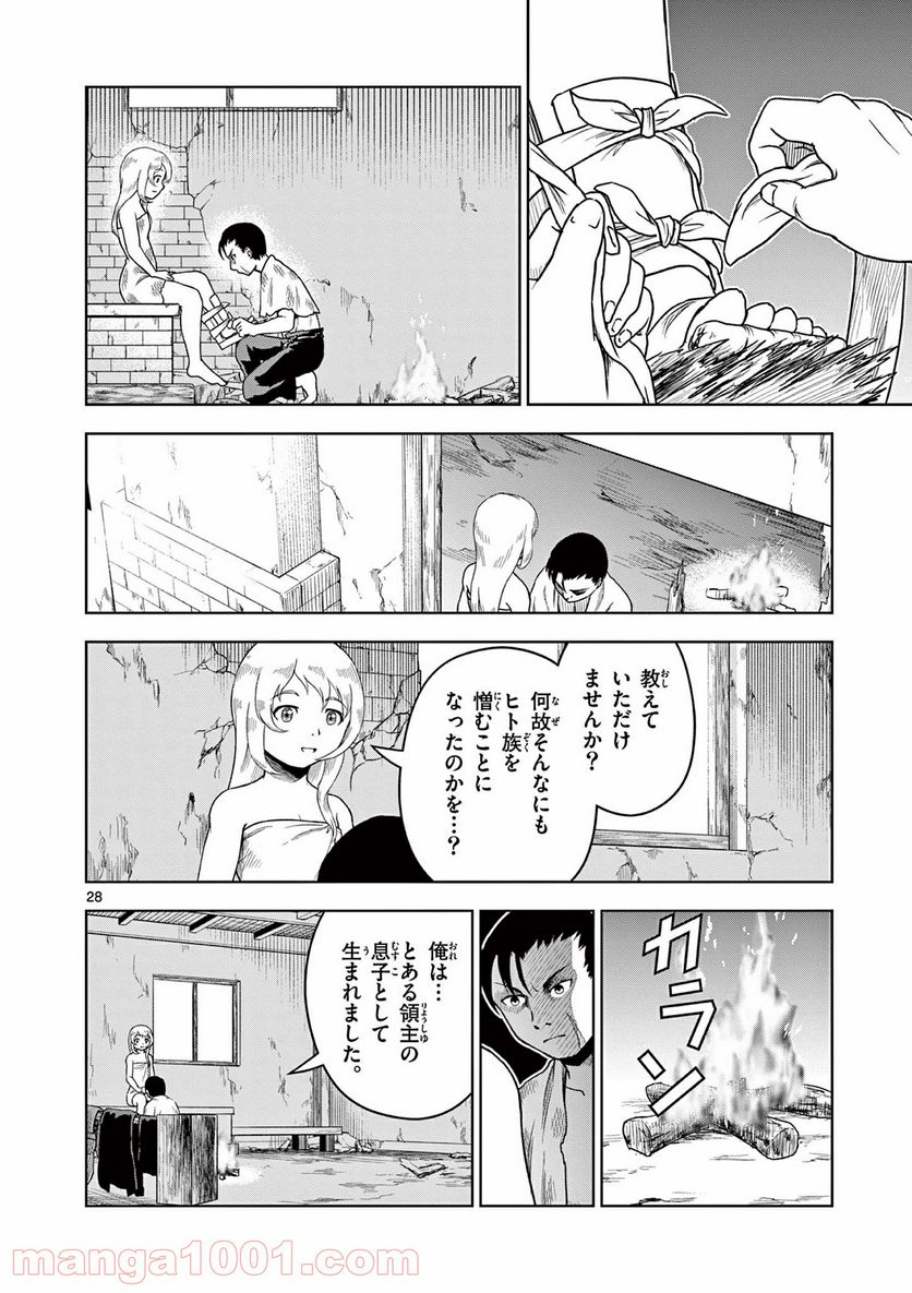 黒騎士さんに相談だ！ - 第7話 - Page 28