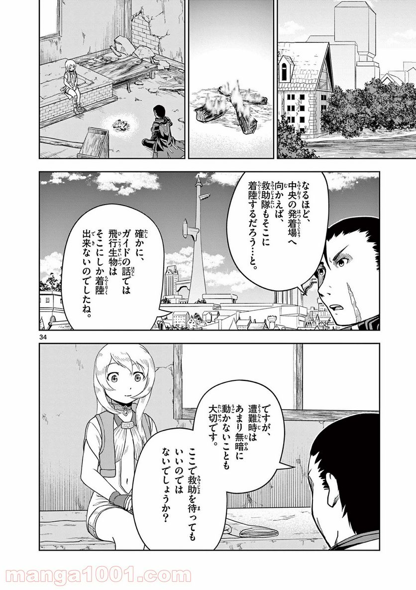 黒騎士さんに相談だ！ - 第7話 - Page 34