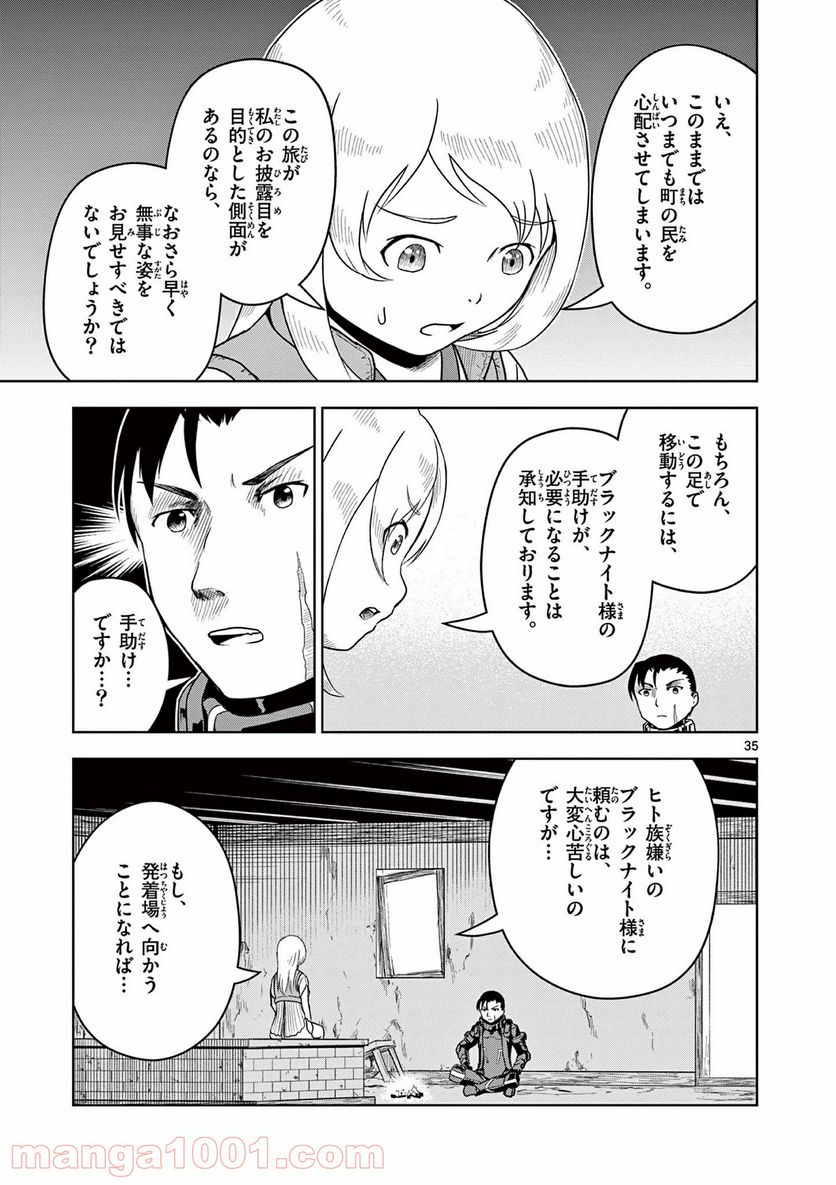 黒騎士さんに相談だ！ - 第7話 - Page 35