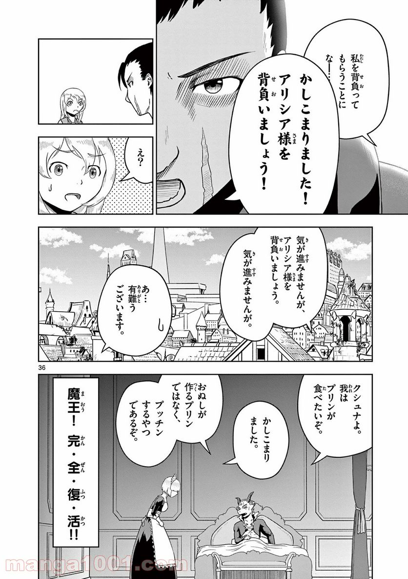 黒騎士さんに相談だ！ - 第7話 - Page 36