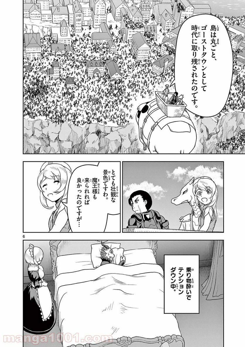 黒騎士さんに相談だ！ - 第7話 - Page 6