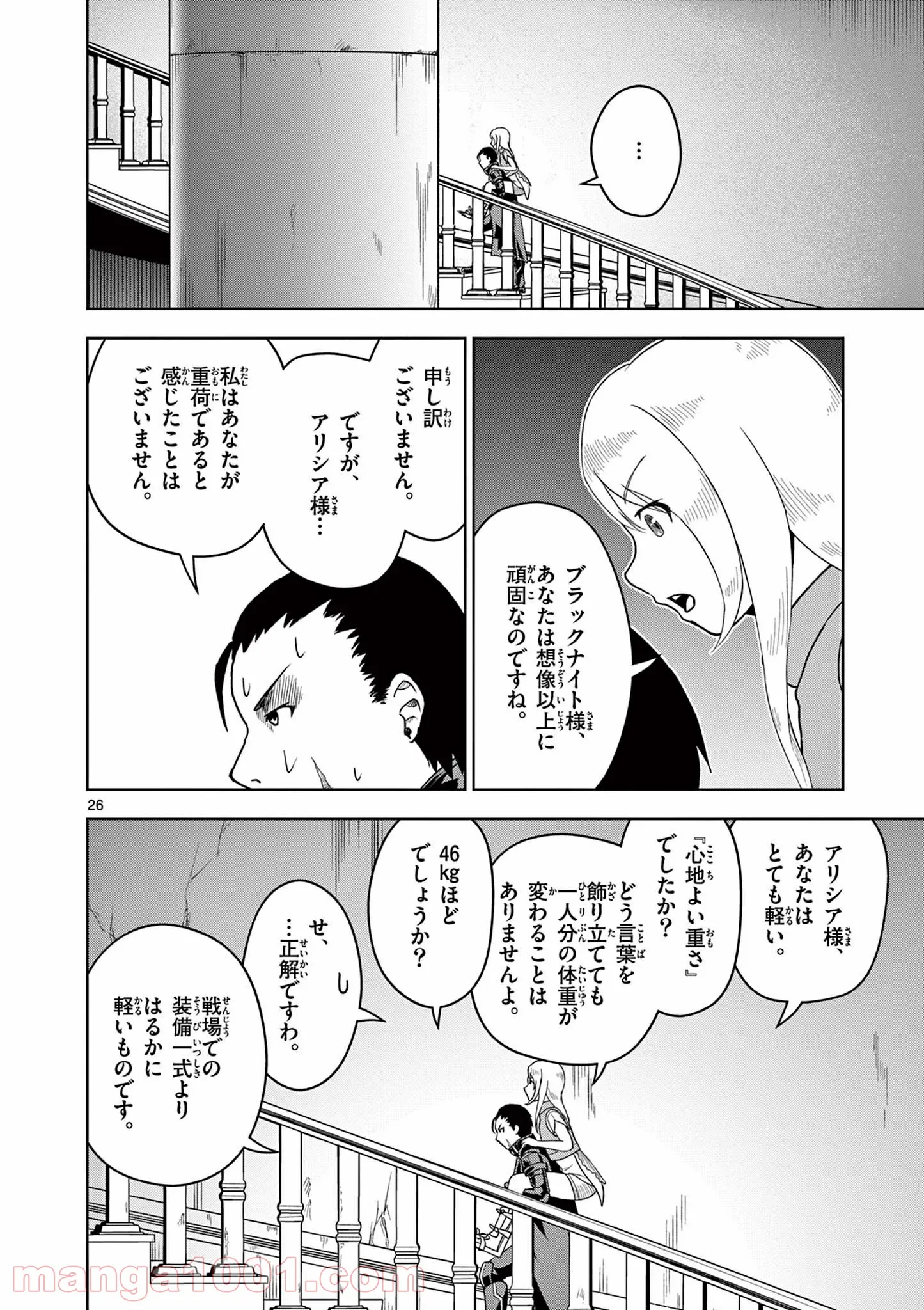 黒騎士さんに相談だ！ - 第8話 - Page 26