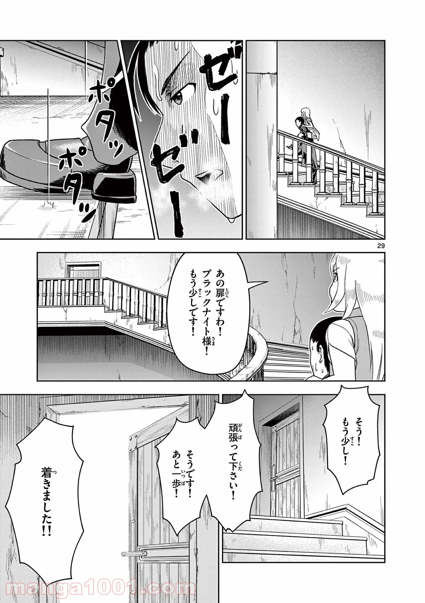 黒騎士さんに相談だ！ - 第8話 - Page 29