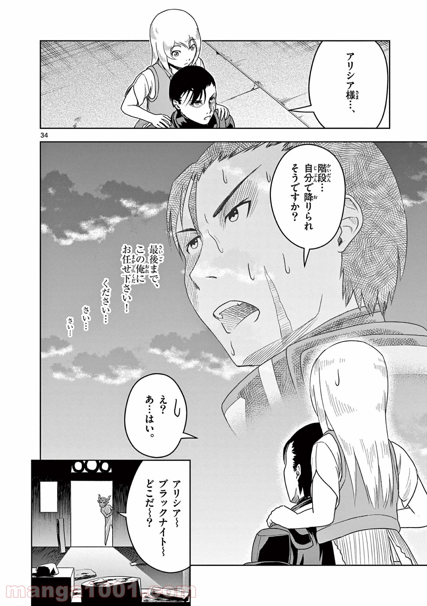 黒騎士さんに相談だ！ - 第8話 - Page 34