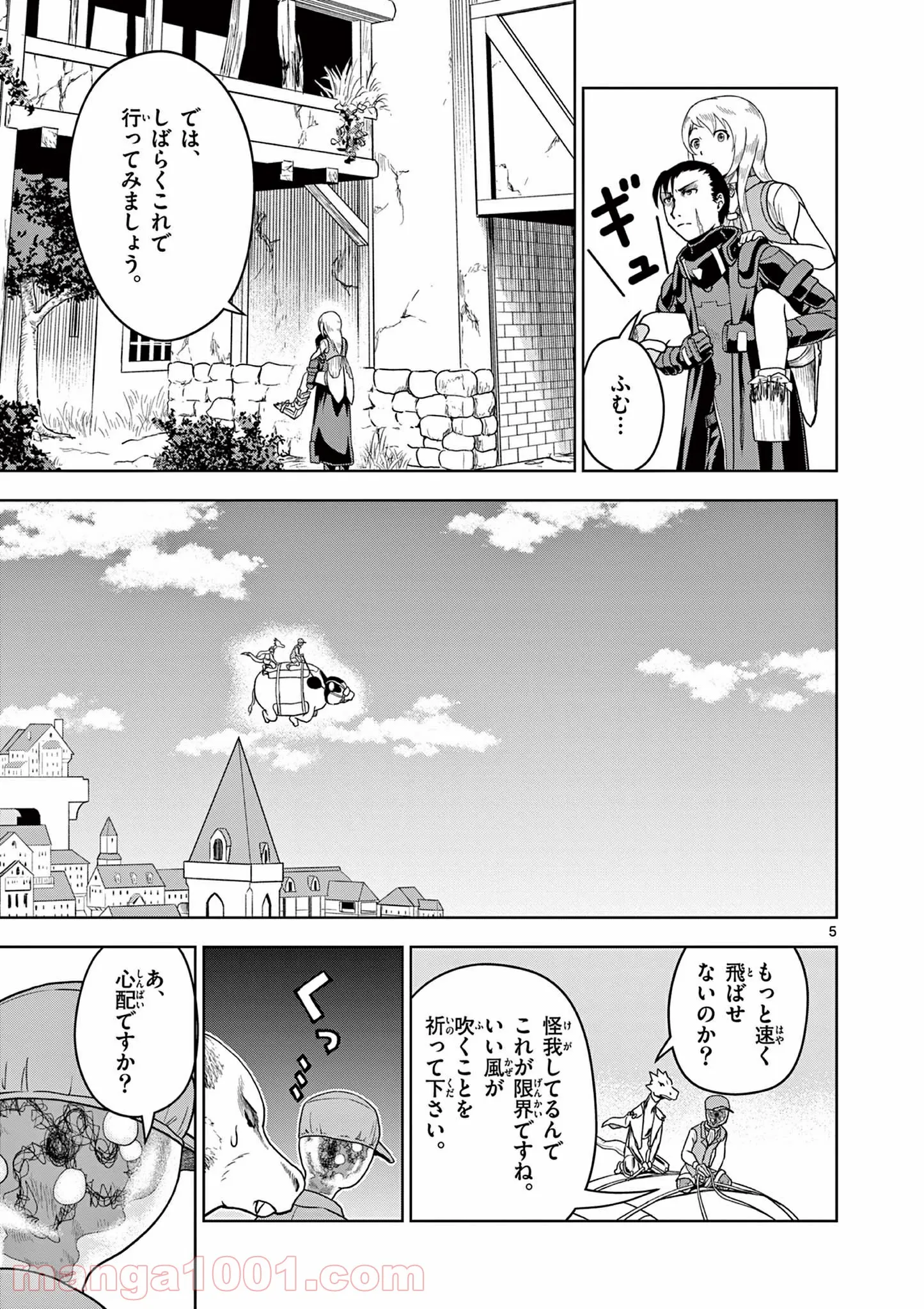 黒騎士さんに相談だ！ - 第8話 - Page 5